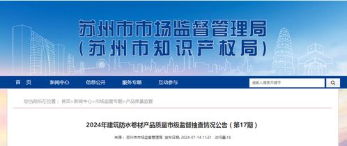2024年建筑防水卷材產(chǎn)品質(zhì)量市級(jí)監(jiān)督抽查情況公告 第17期——建筑材料訂貨、銷(xiāo)售及管理服務(wù)綜述